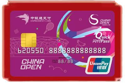 温州烟酒回收中银通卡.jpg